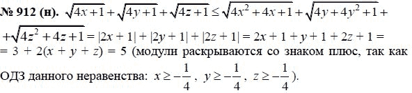 Ответ к задаче № 912 (н) - Макарычев Ю.Н., Миндюк Н.Г., Нешков К.И., гдз по алгебре 8 класс